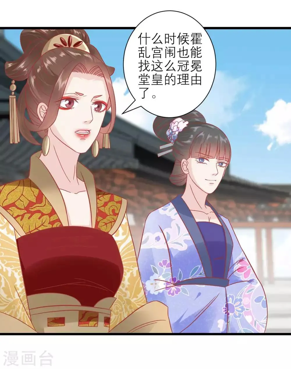 第169话 要江山还是美人 第6页