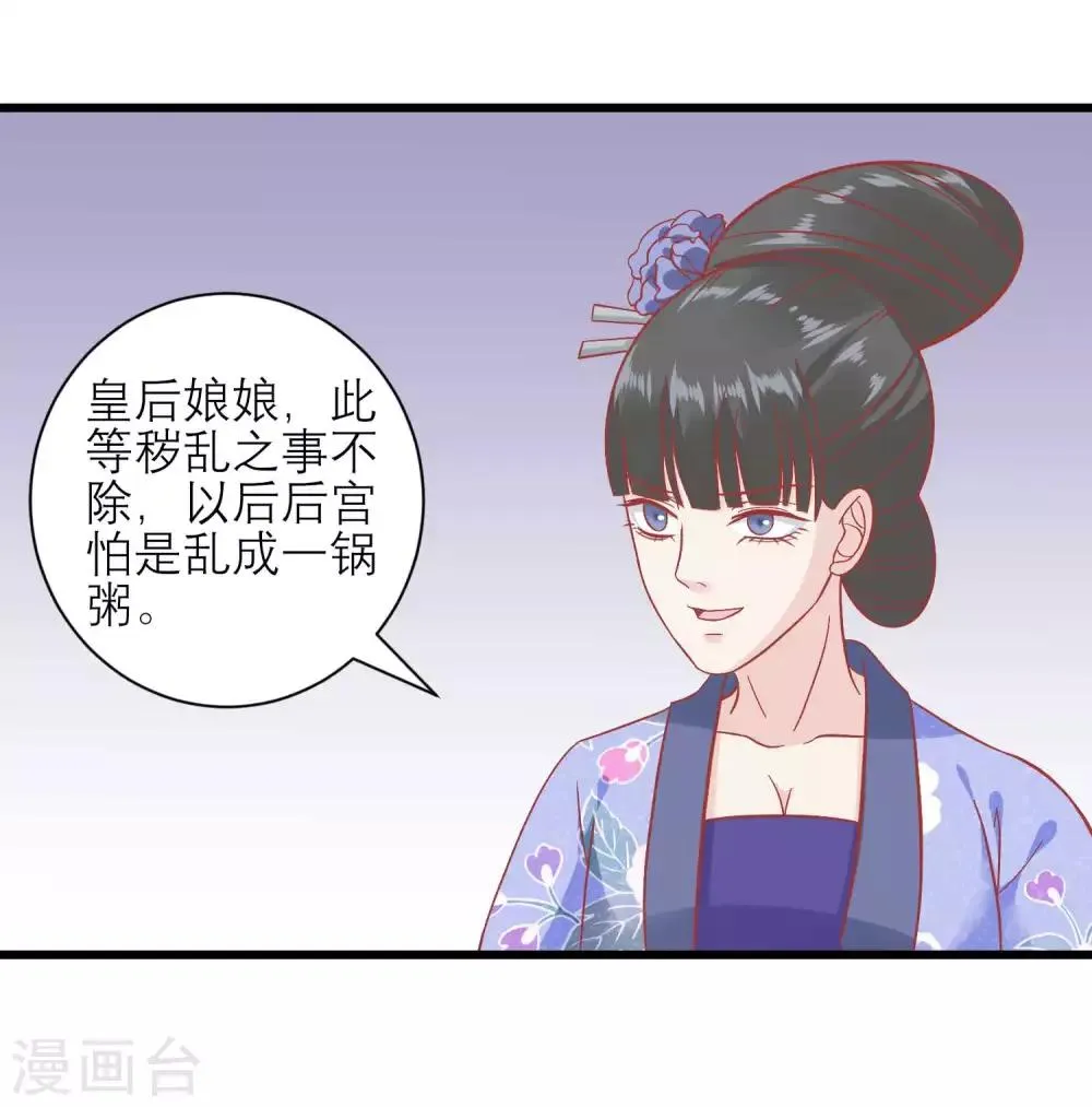 第169话 要江山还是美人 第7页
