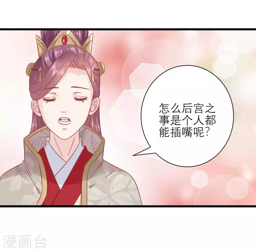 第169话 要江山还是美人 第8页