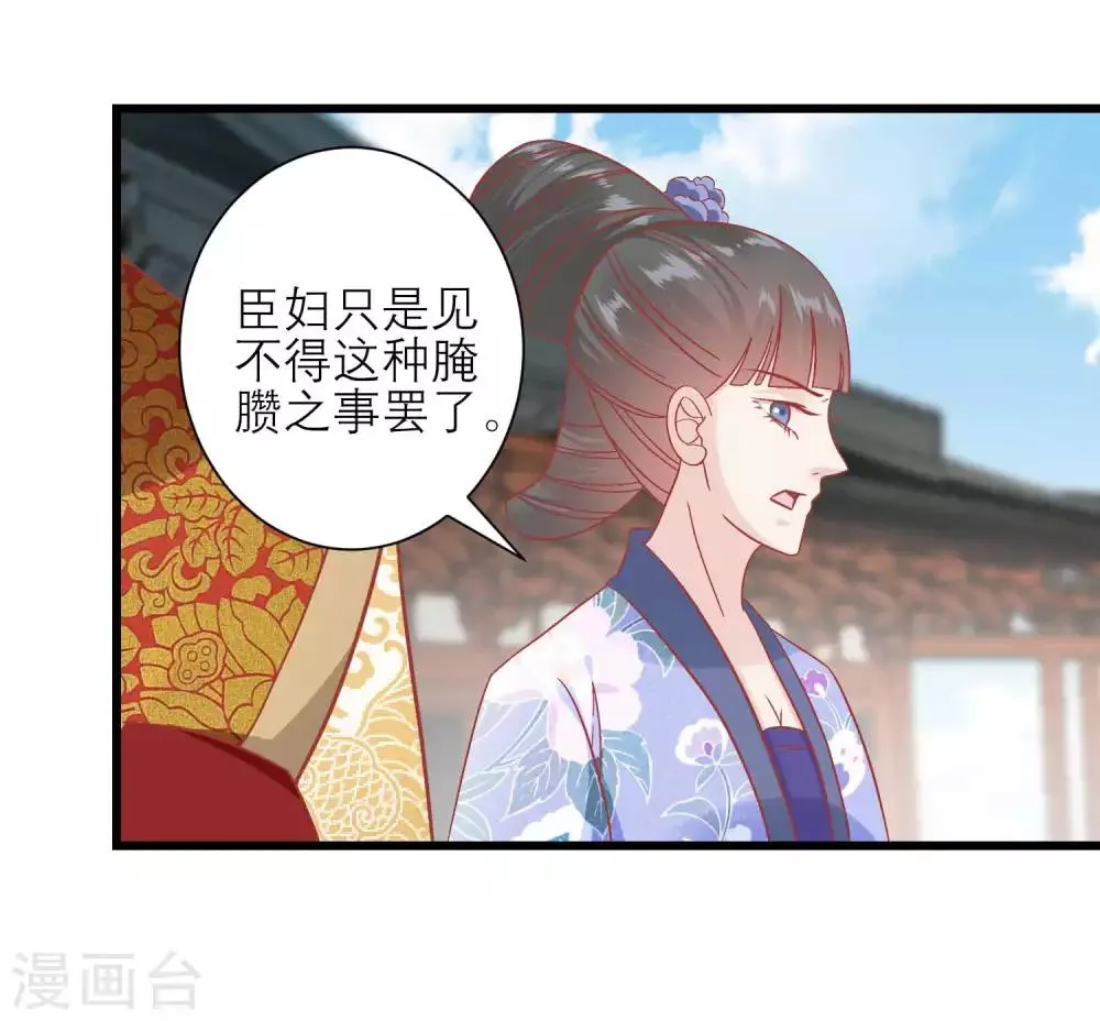 第169话 要江山还是美人 第9页