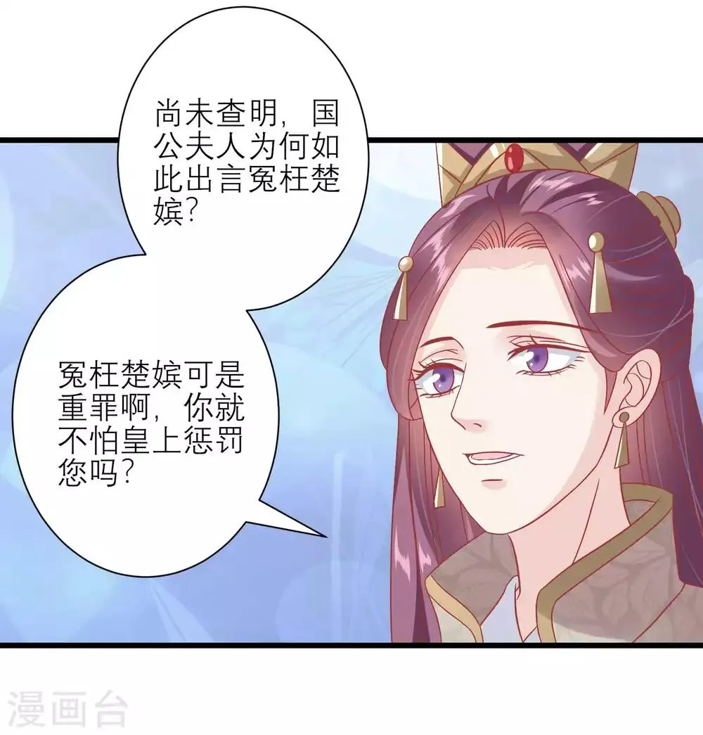 第169话 要江山还是美人 第13页