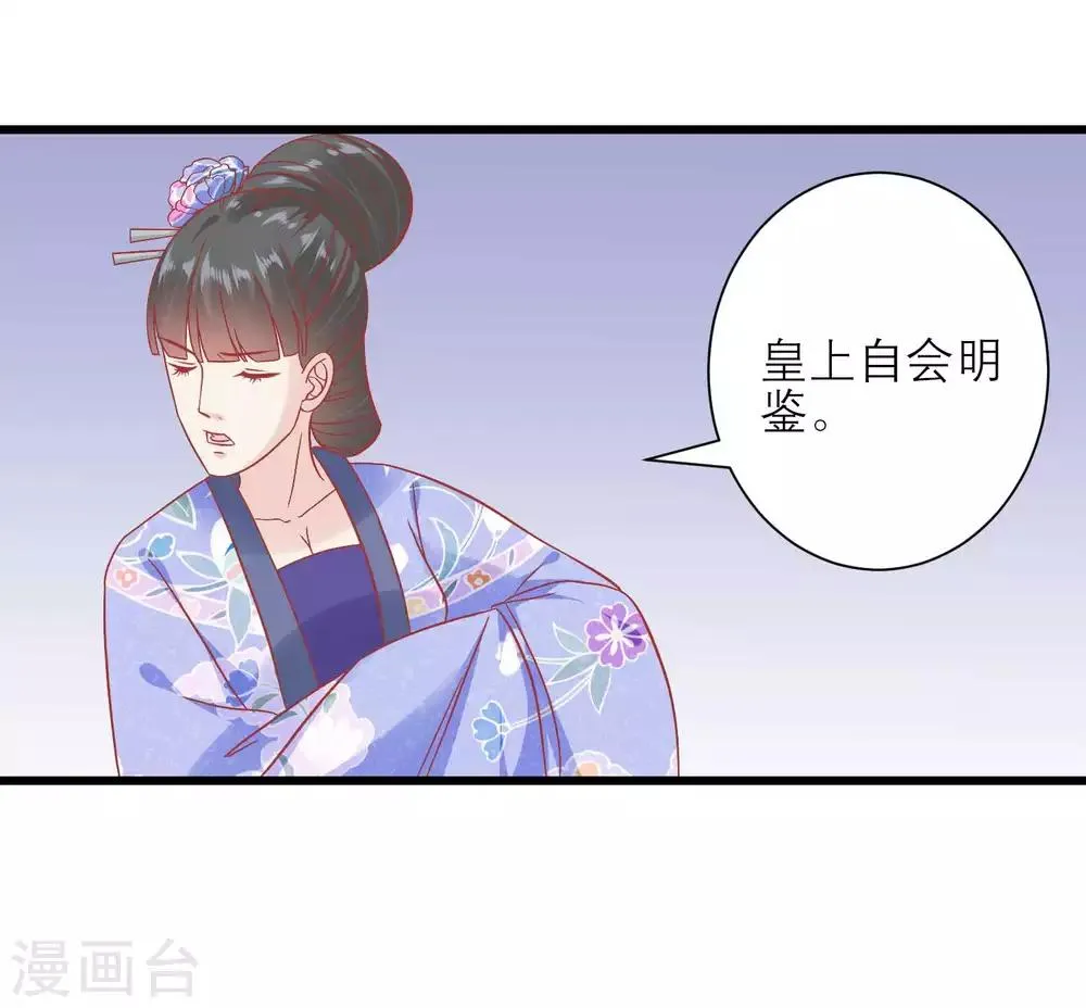 第169话 要江山还是美人 第14页