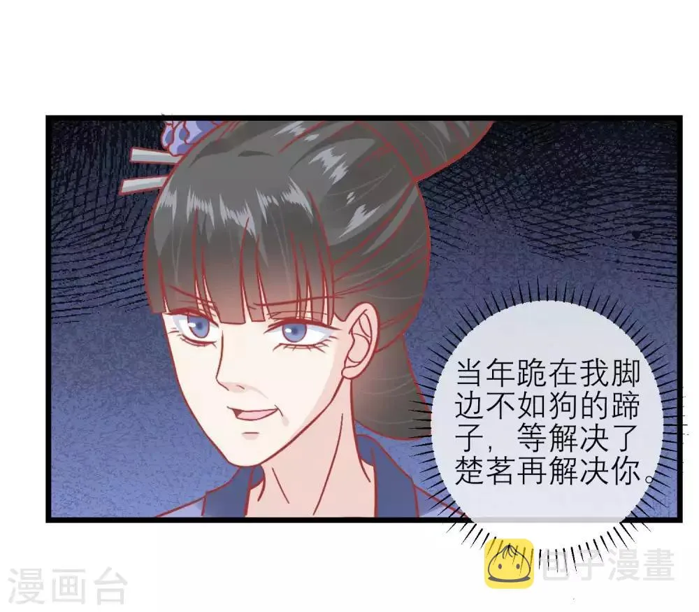 第169话 要江山还是美人 第15页