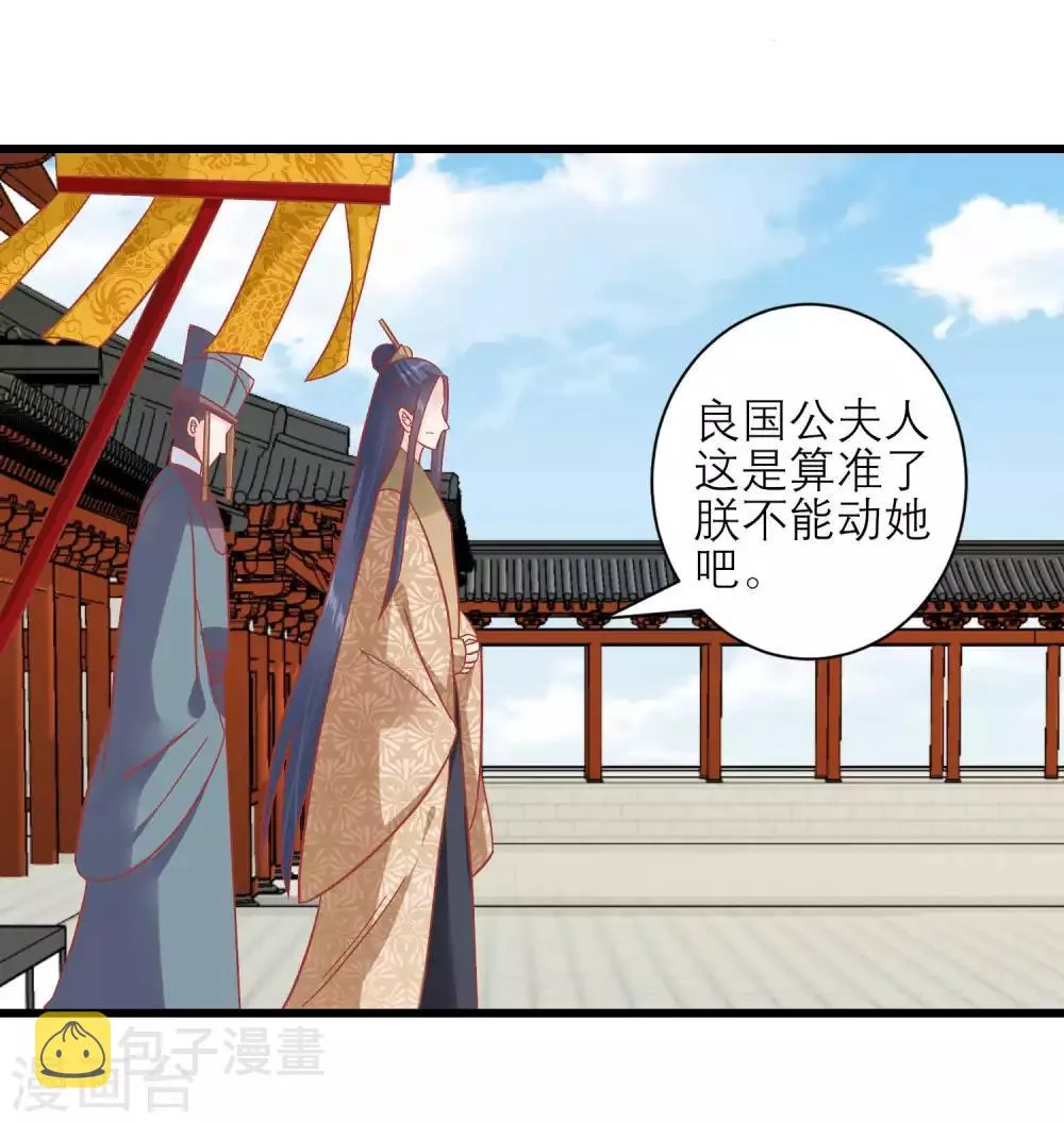 第169话 要江山还是美人 第16页