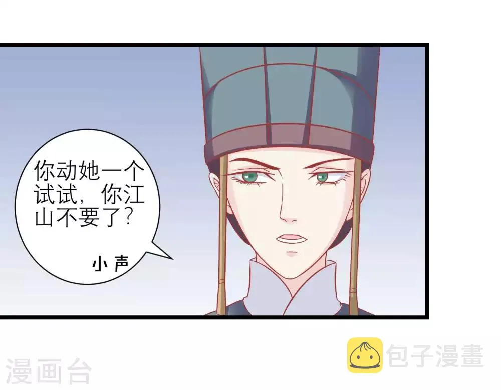 第169话 要江山还是美人 第17页