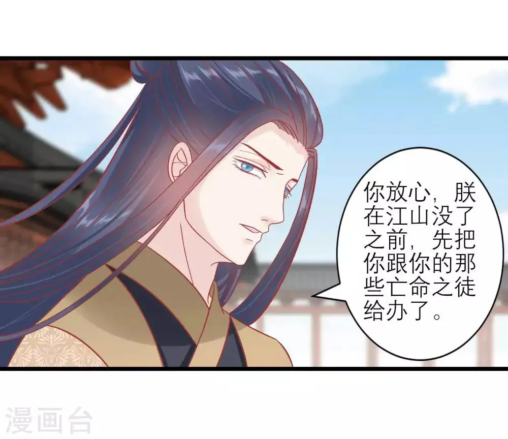 第169话 要江山还是美人 第18页