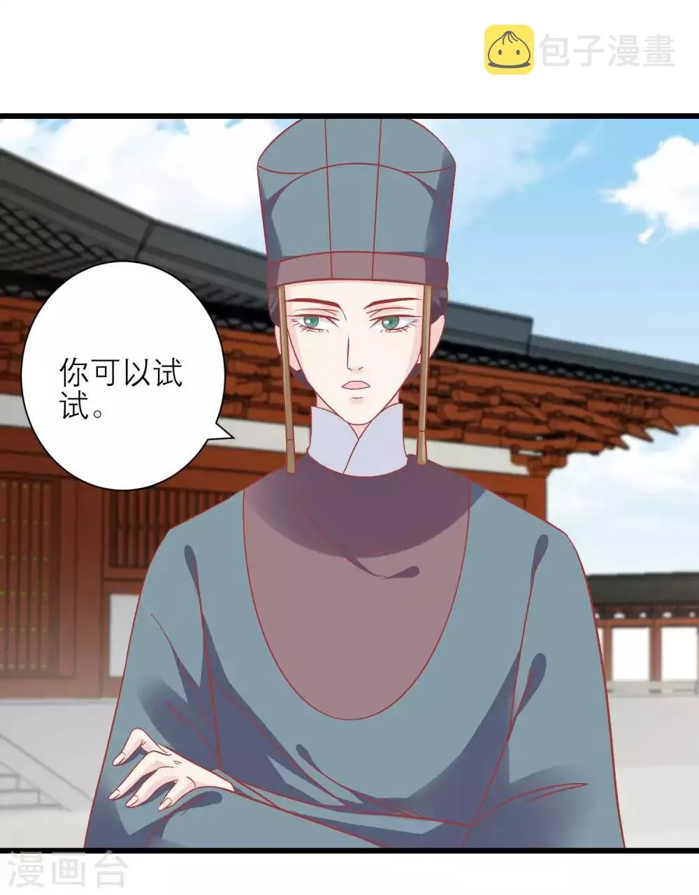 第169话 要江山还是美人 第19页