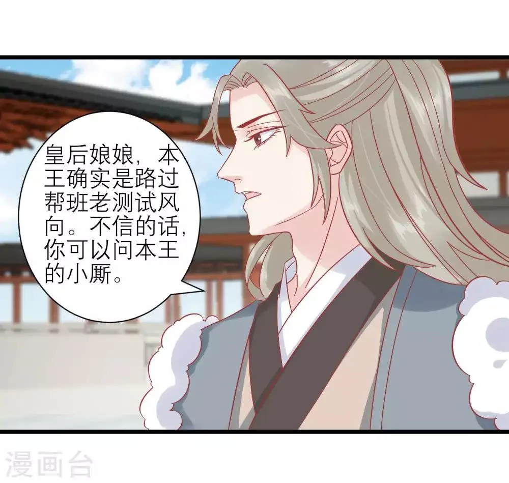 第169话 要江山还是美人 第22页