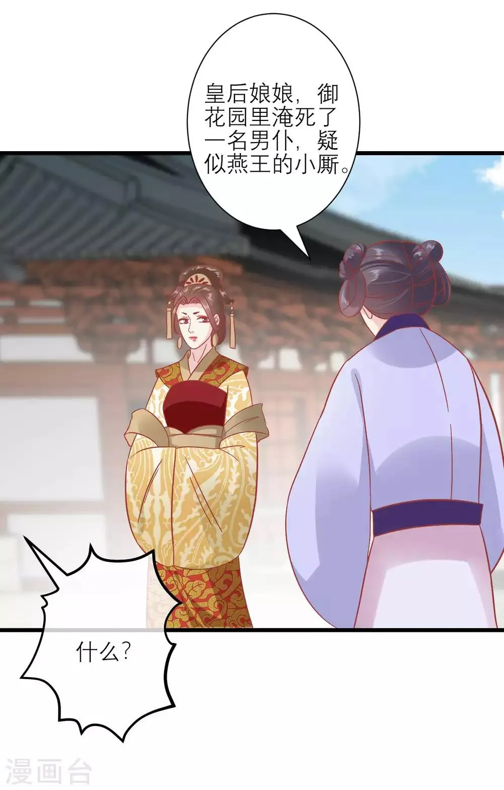 第169话 要江山还是美人 第23页