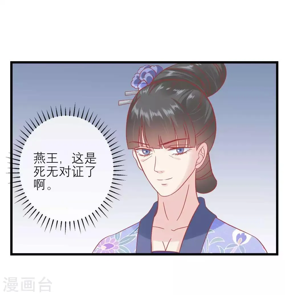 第169话 要江山还是美人 第24页