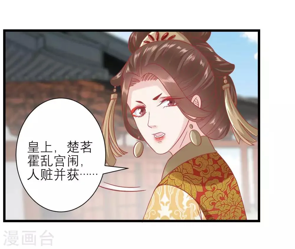 第169话 要江山还是美人 第25页