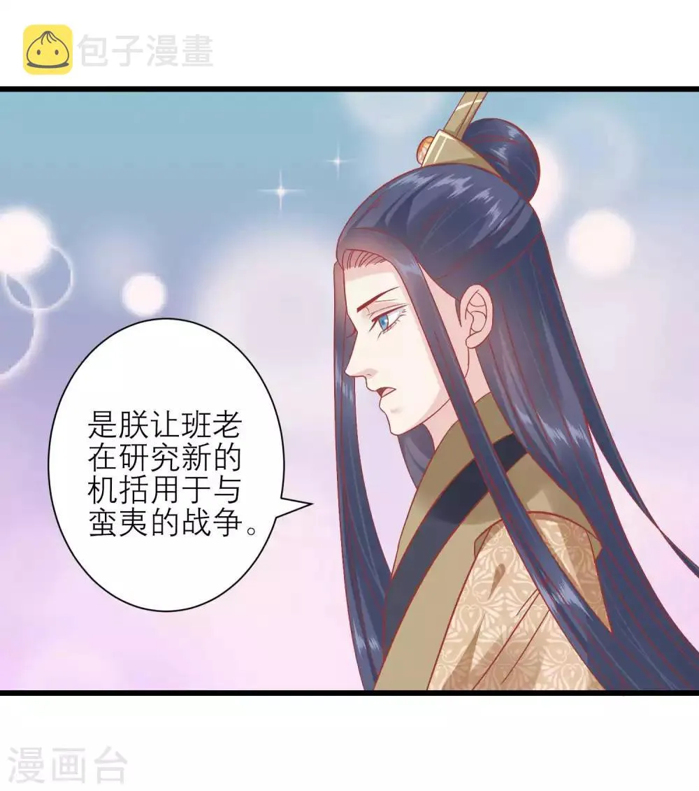 第169话 要江山还是美人 第26页