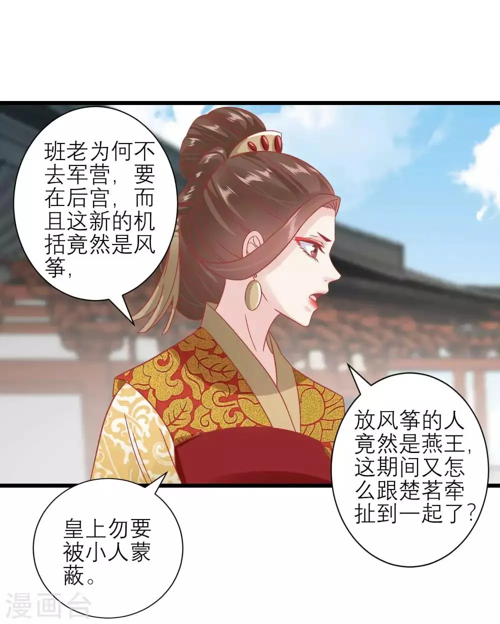 第169话 要江山还是美人 第27页