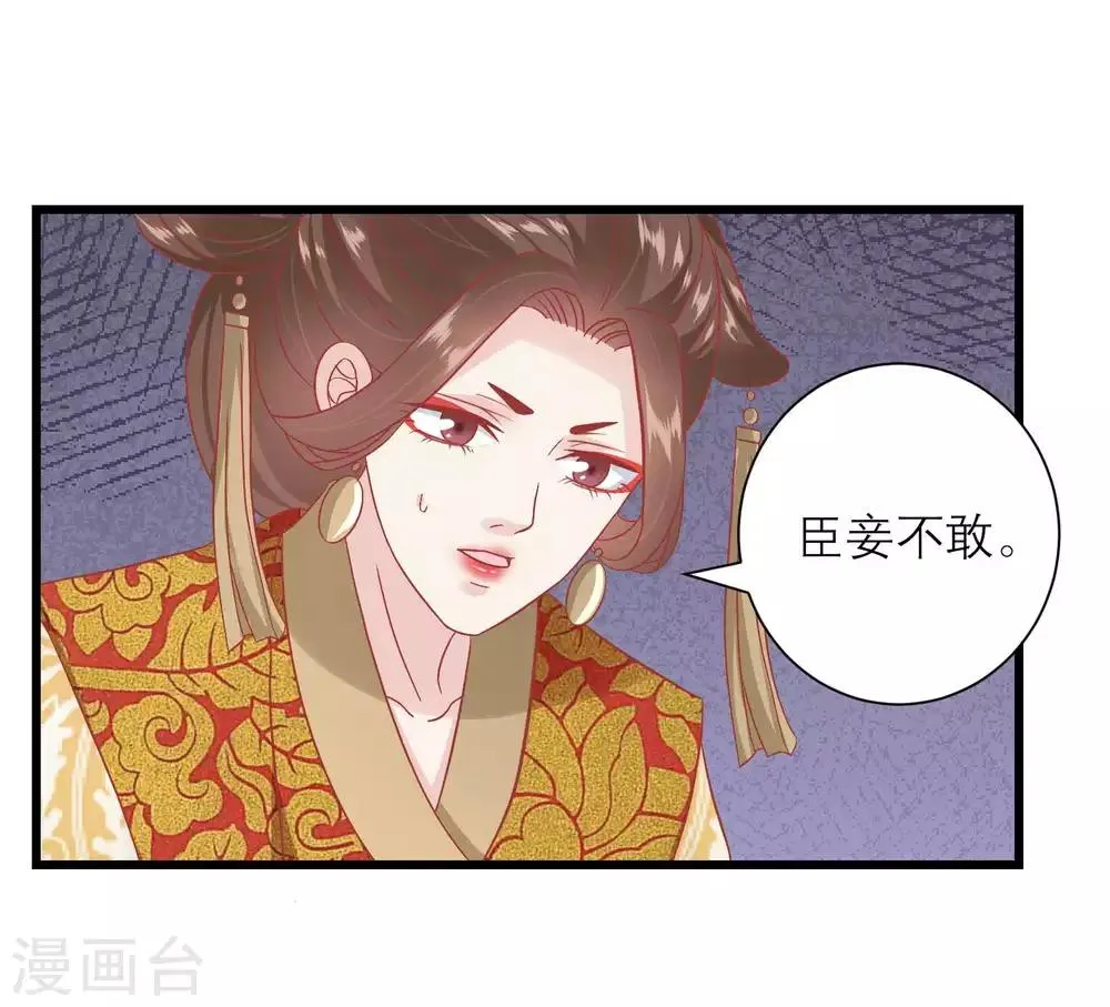 第169话 要江山还是美人 第29页