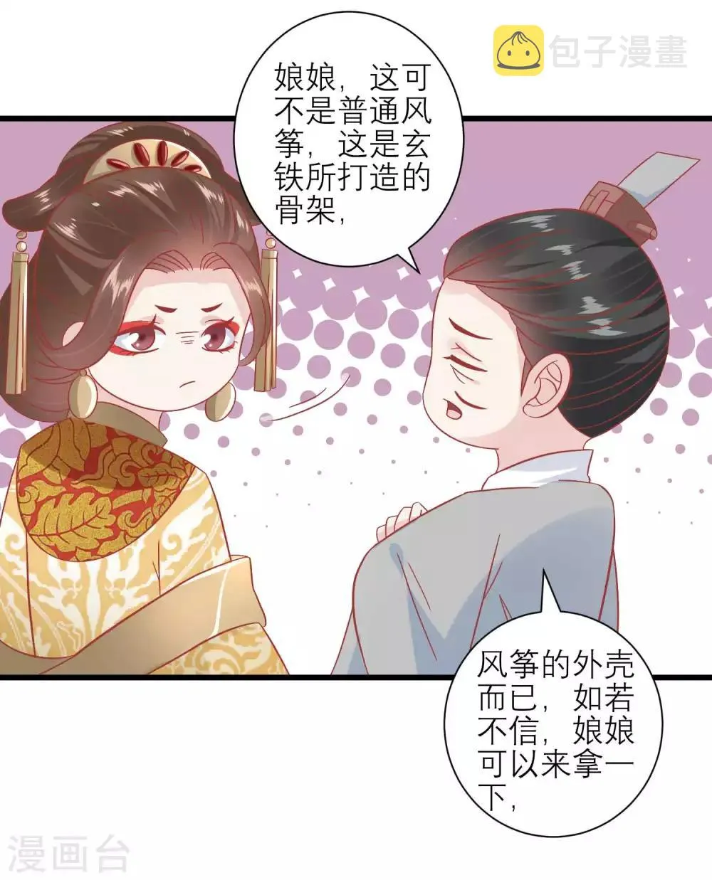 第169话 要江山还是美人 第30页