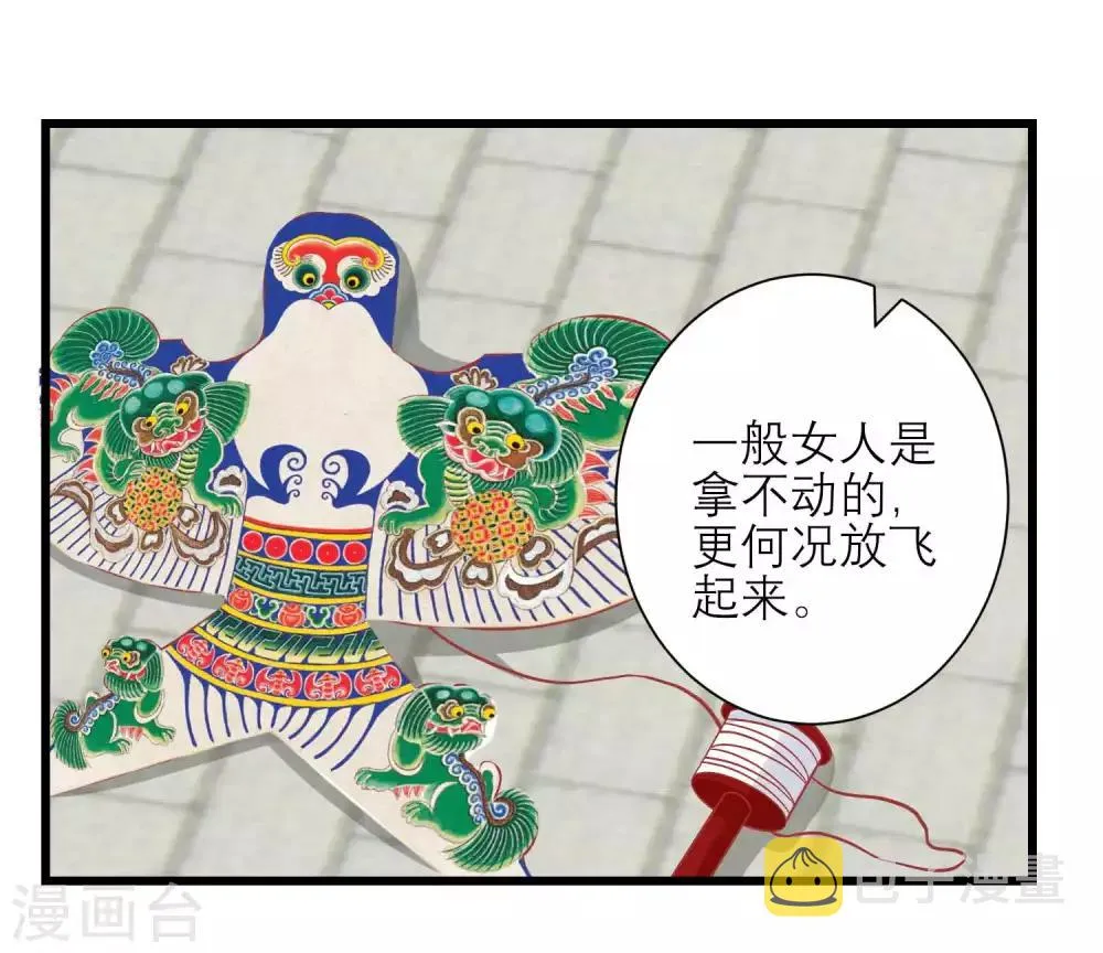 第169话 要江山还是美人 第31页