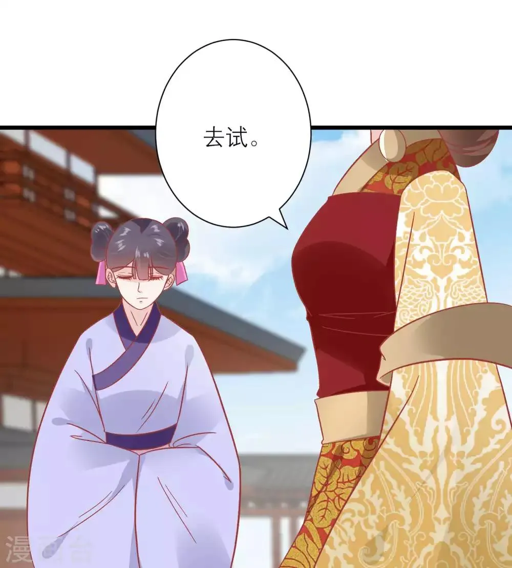 第169话 要江山还是美人 第32页