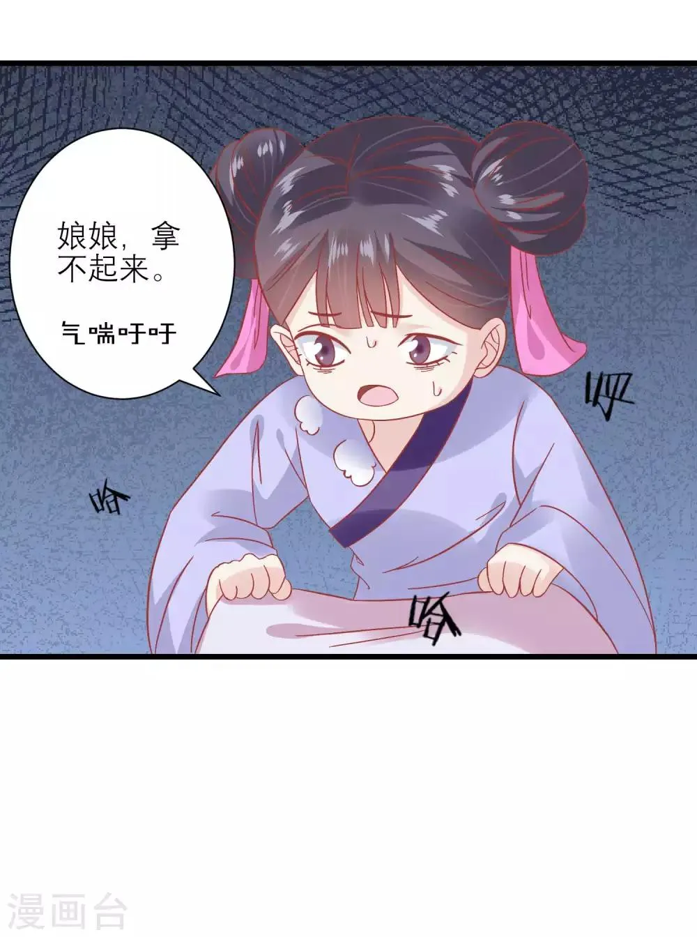 第169话 要江山还是美人 第35页