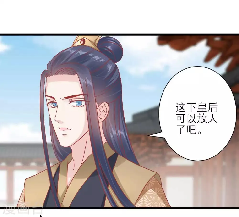 第169话 要江山还是美人 第36页