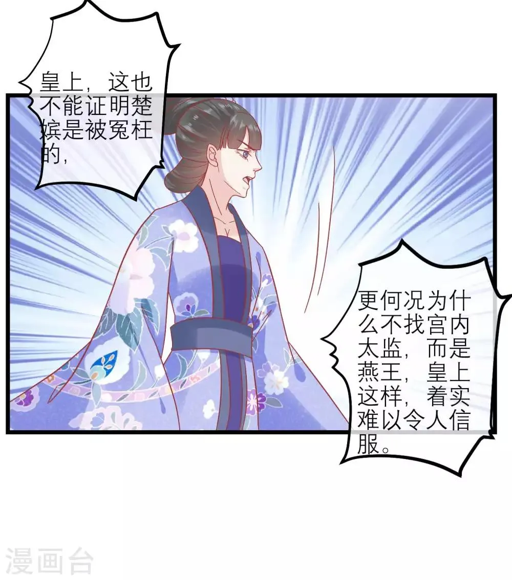 第169话 要江山还是美人 第37页
