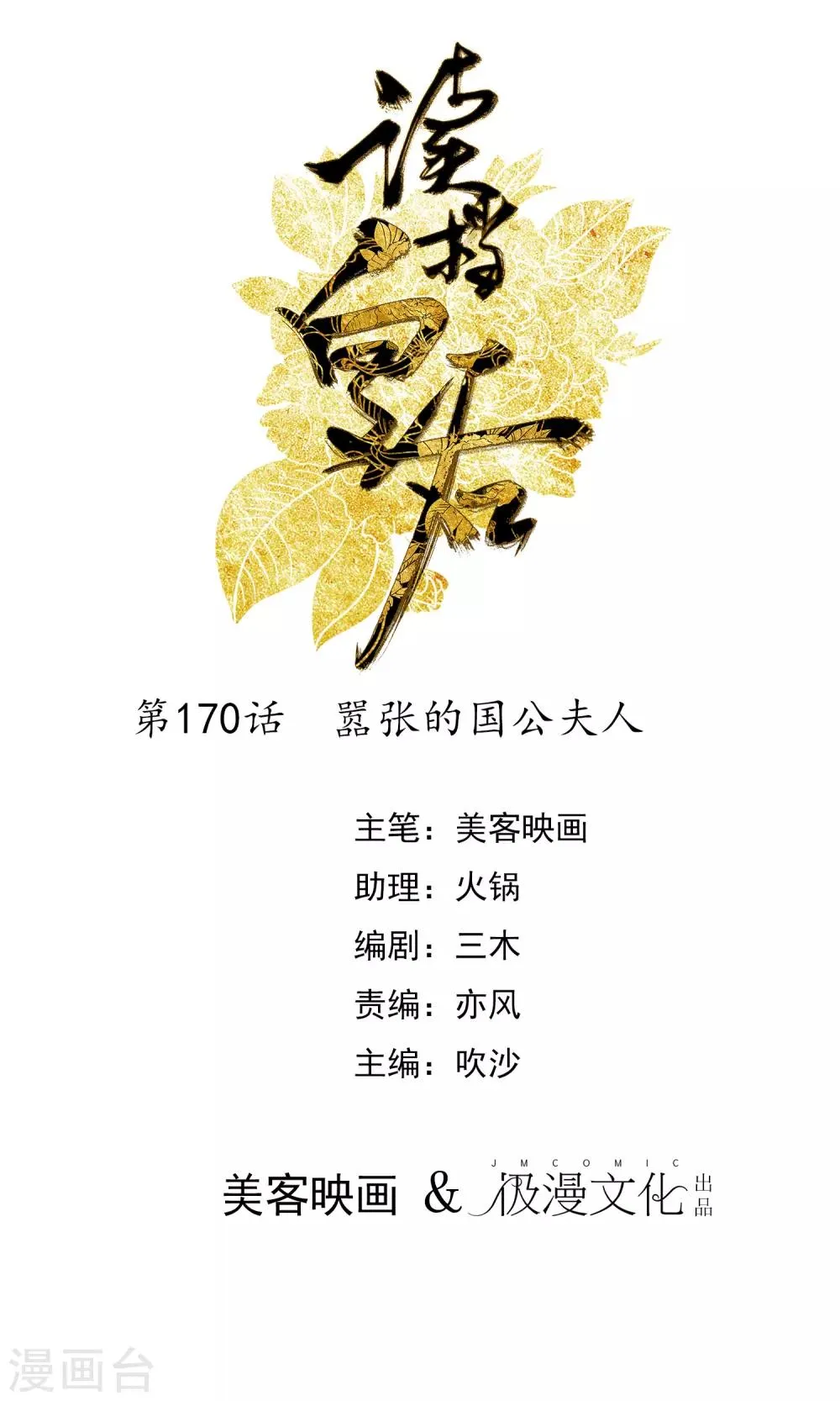 第170话 嚣张的国公夫人 第1页