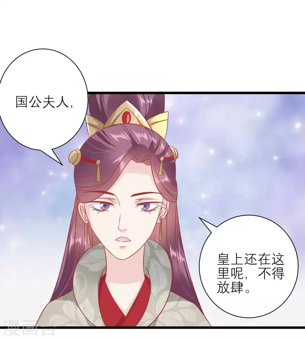 第170话 嚣张的国公夫人 第2页