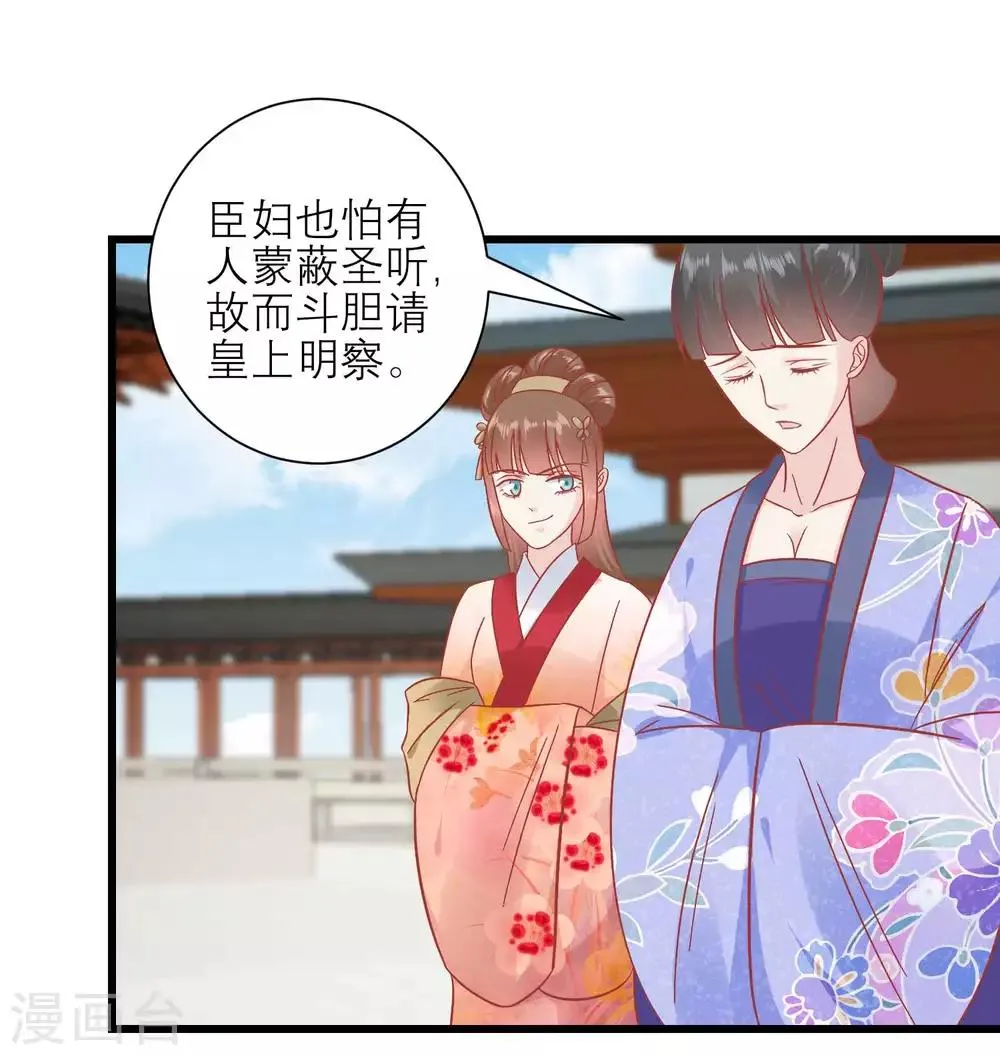 第170话 嚣张的国公夫人 第3页