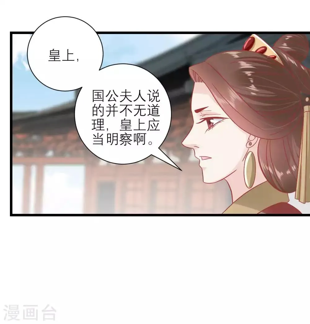 第170话 嚣张的国公夫人 第4页