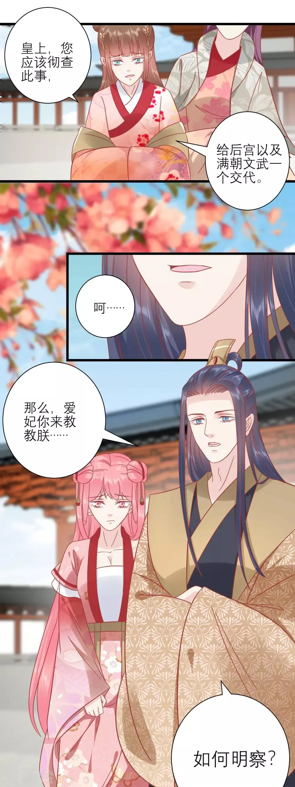 第170话 嚣张的国公夫人 第5页