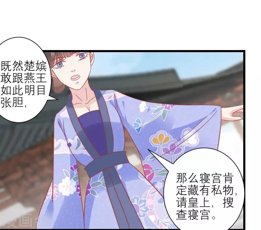 第170话 嚣张的国公夫人 第6页