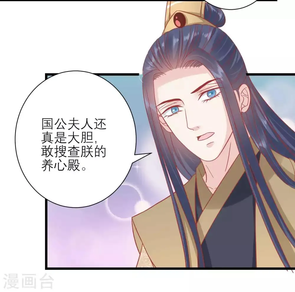 第170话 嚣张的国公夫人 第7页