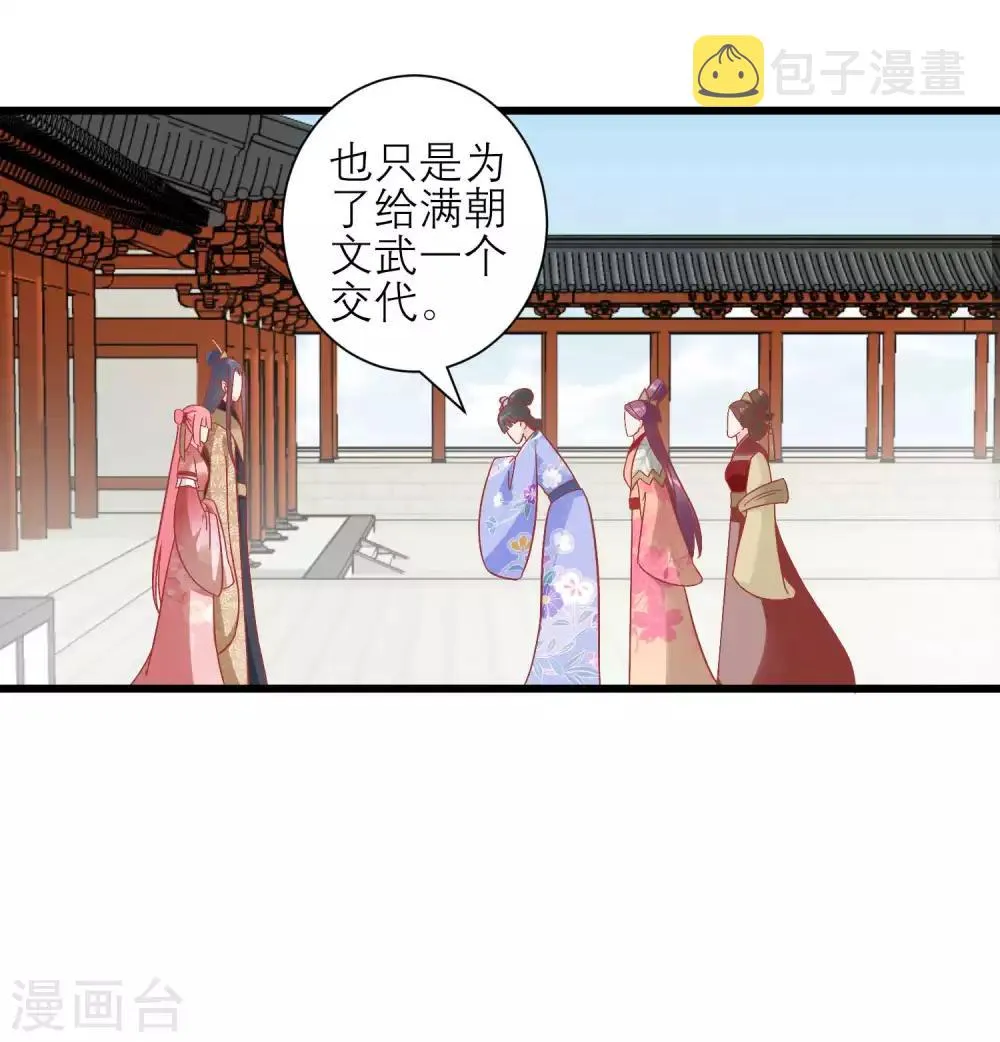 第170话 嚣张的国公夫人 第8页