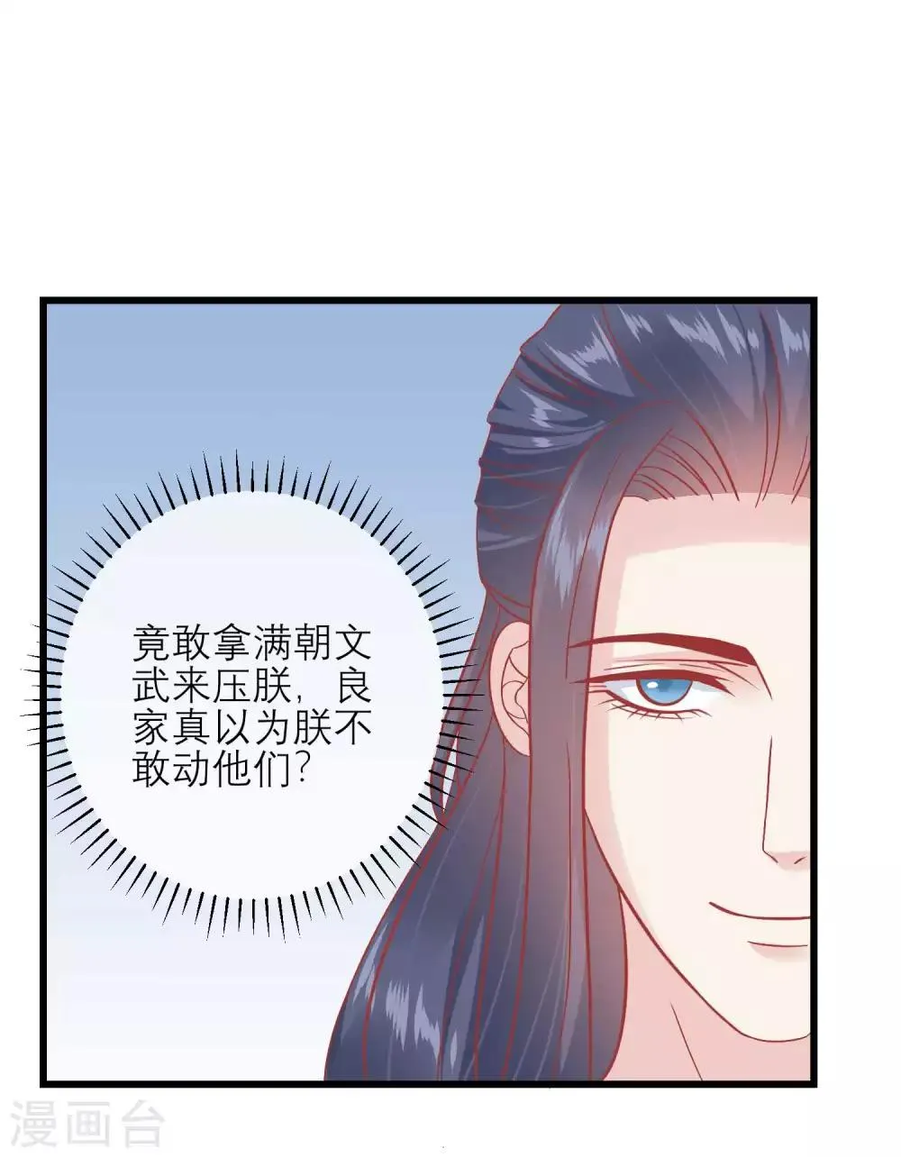 第170话 嚣张的国公夫人 第9页