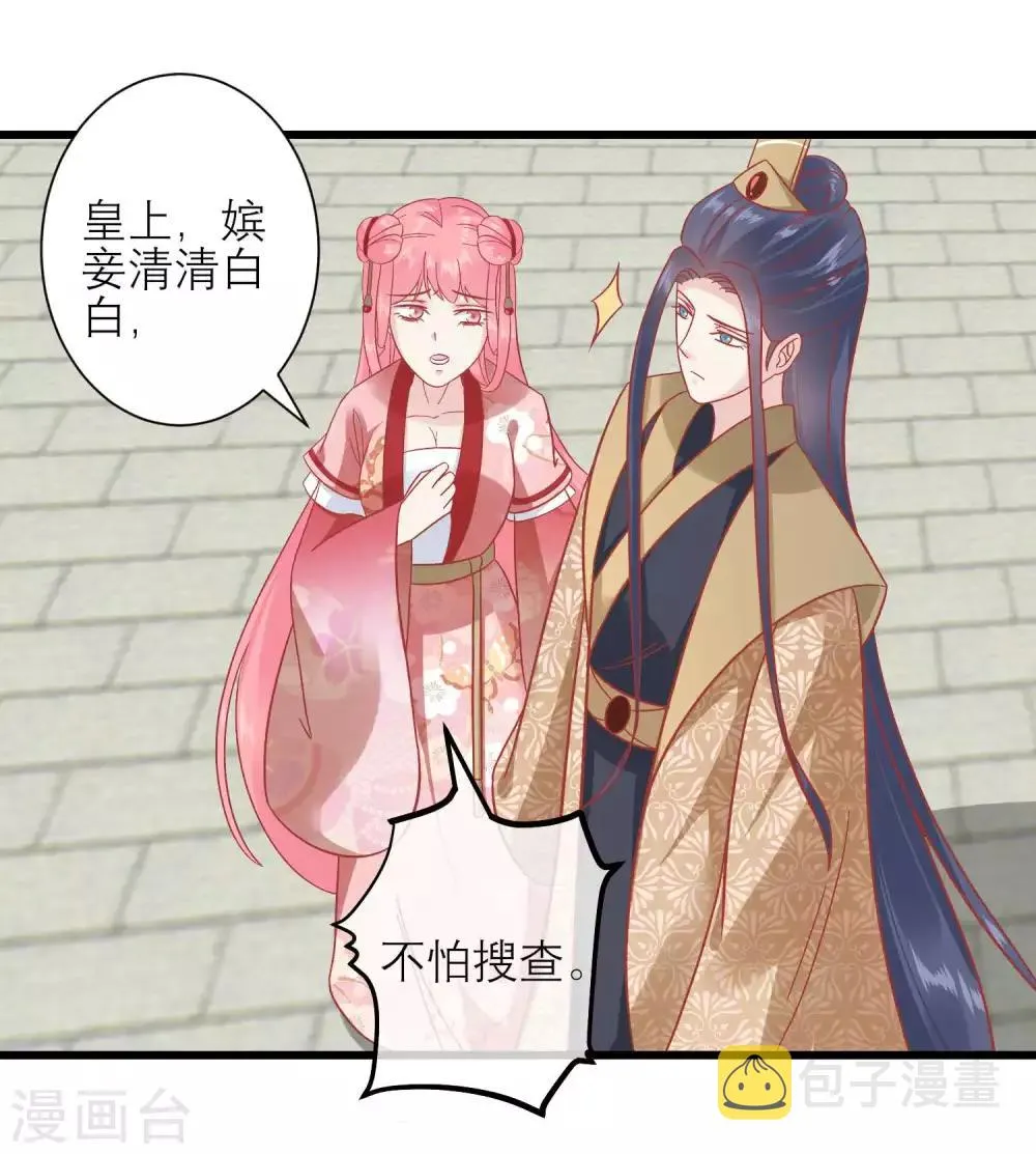 第170话 嚣张的国公夫人 第10页