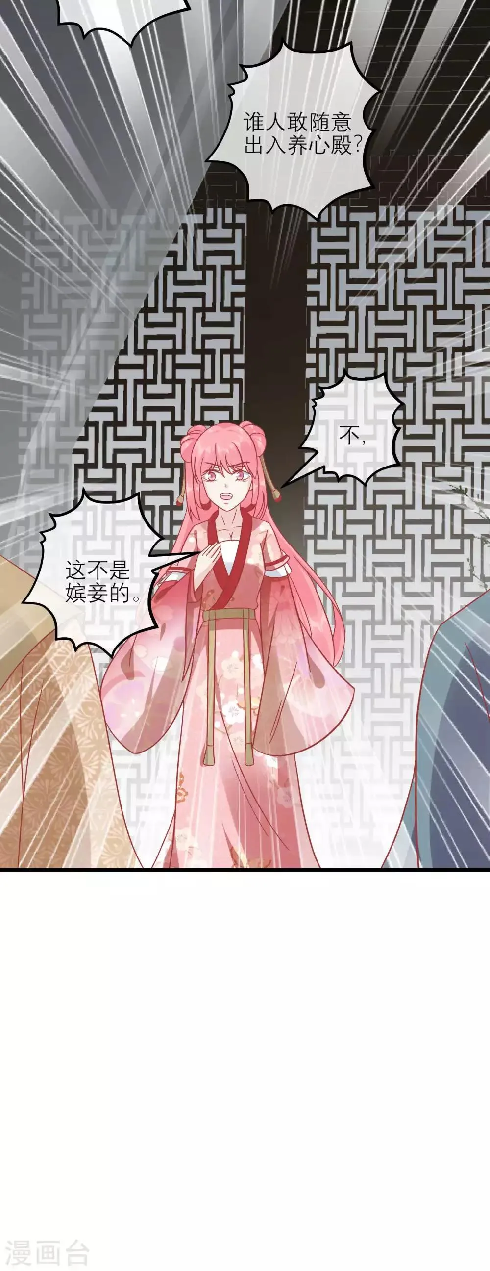 第170话 嚣张的国公夫人 第15页