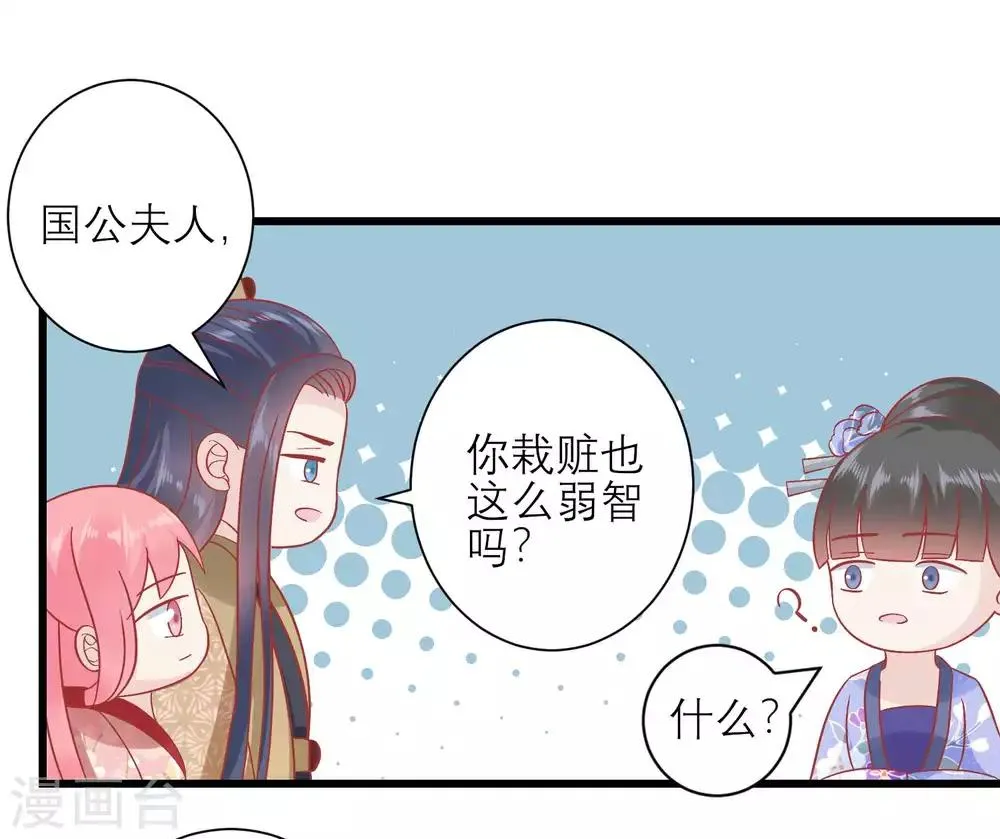 第170话 嚣张的国公夫人 第16页