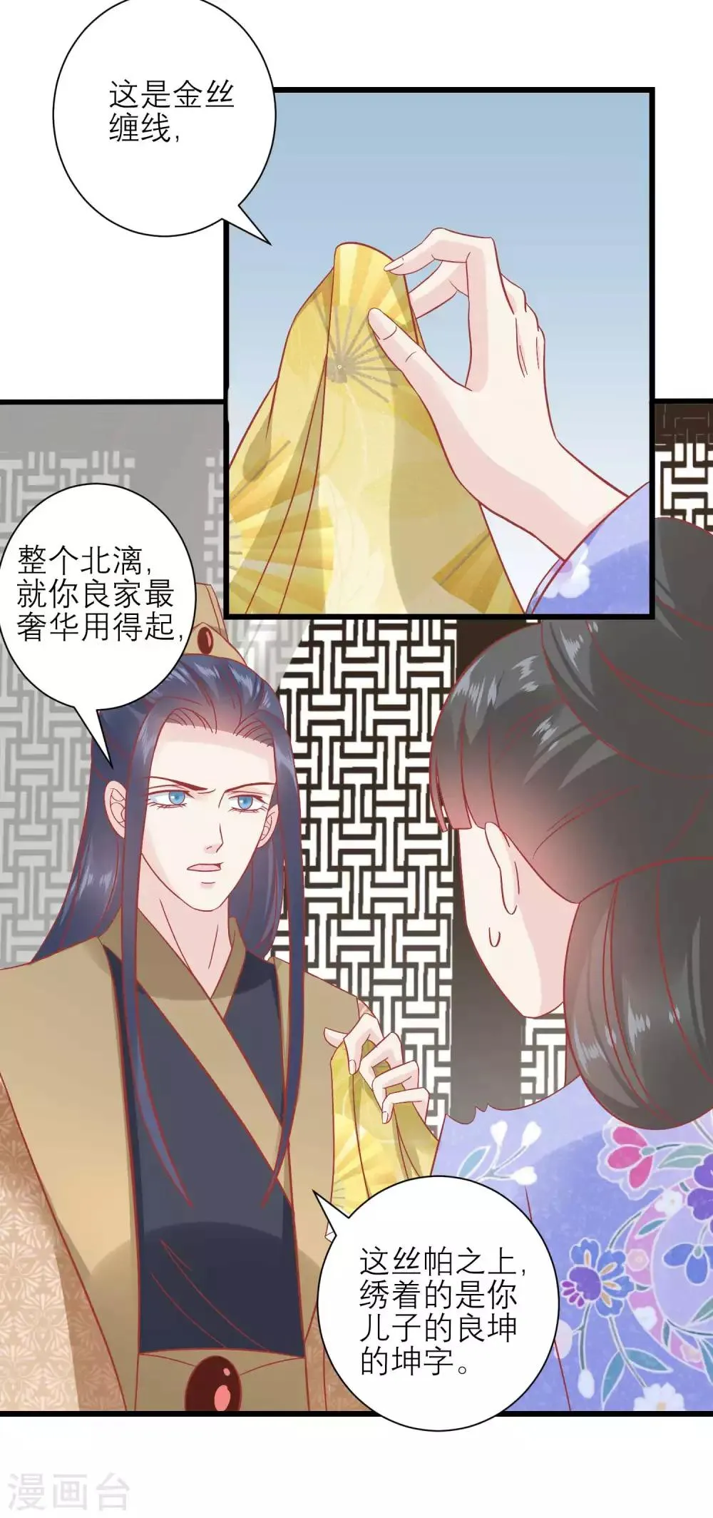 第170话 嚣张的国公夫人 第17页