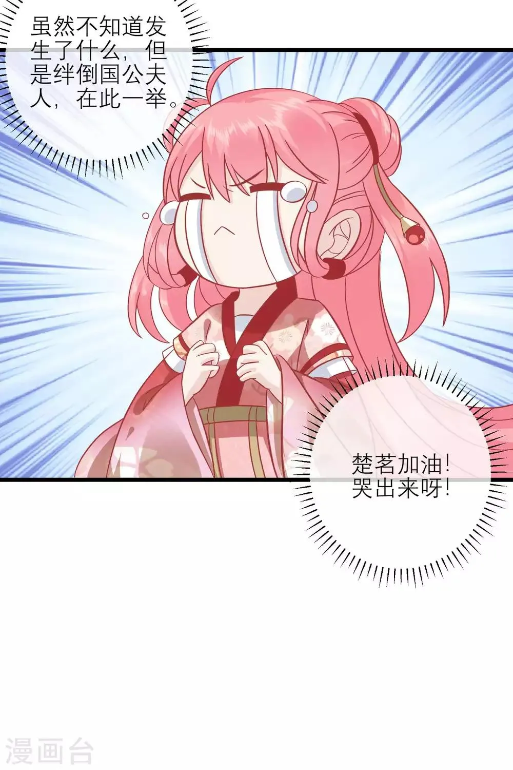 第170话 嚣张的国公夫人 第20页