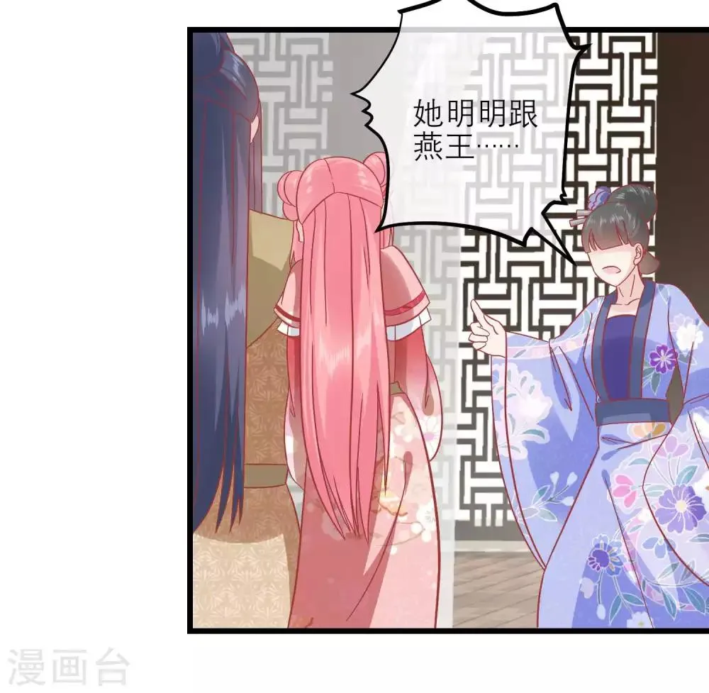 第170话 嚣张的国公夫人 第22页
