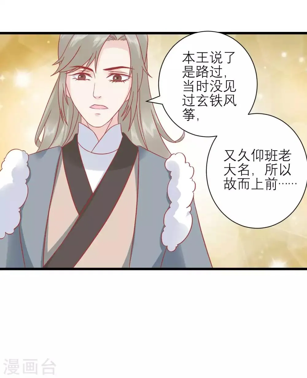 第170话 嚣张的国公夫人 第23页