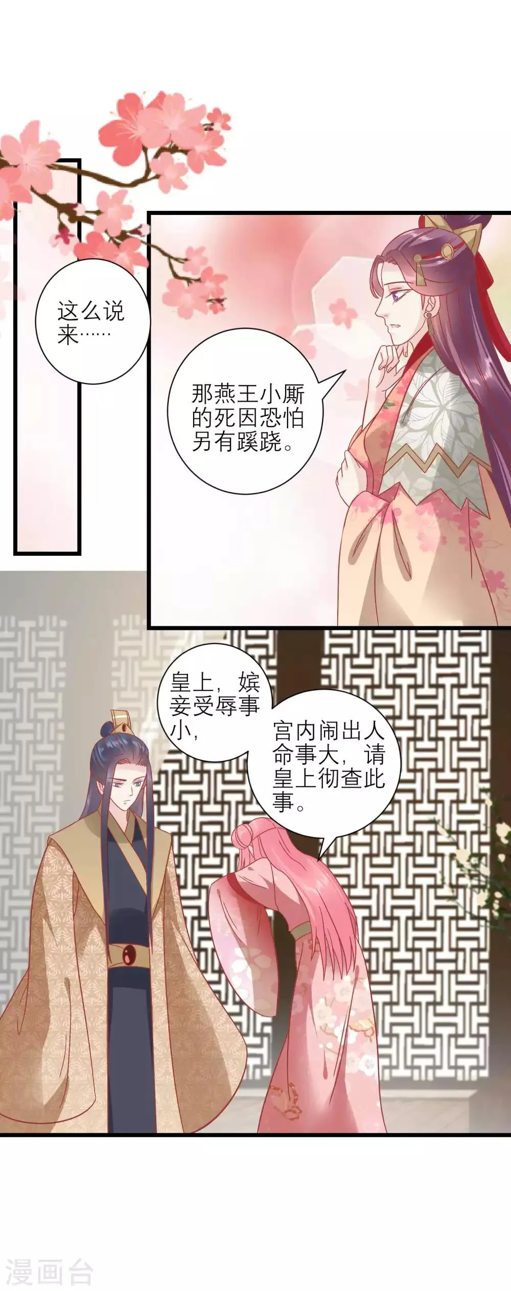 第170话 嚣张的国公夫人 第24页