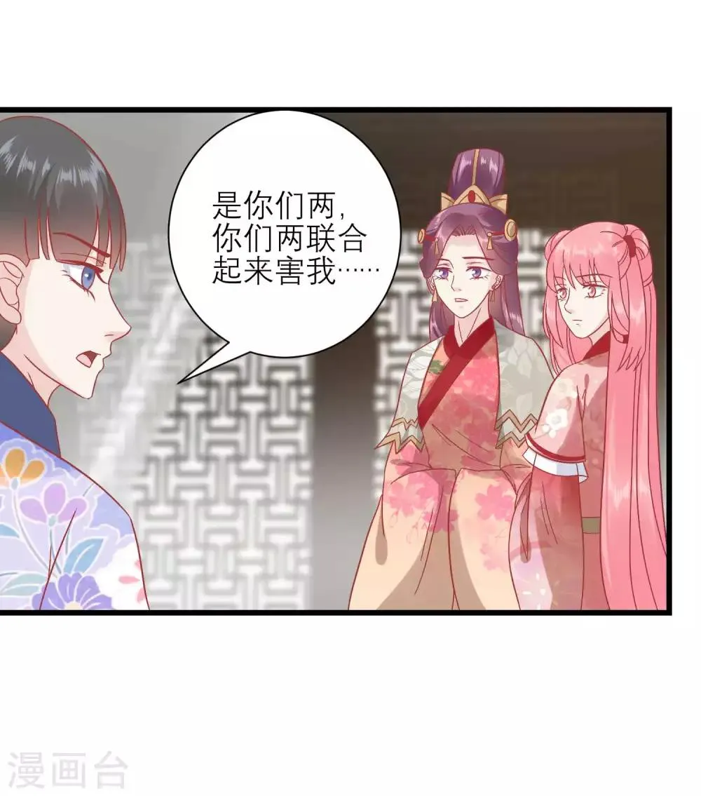 第170话 嚣张的国公夫人 第25页