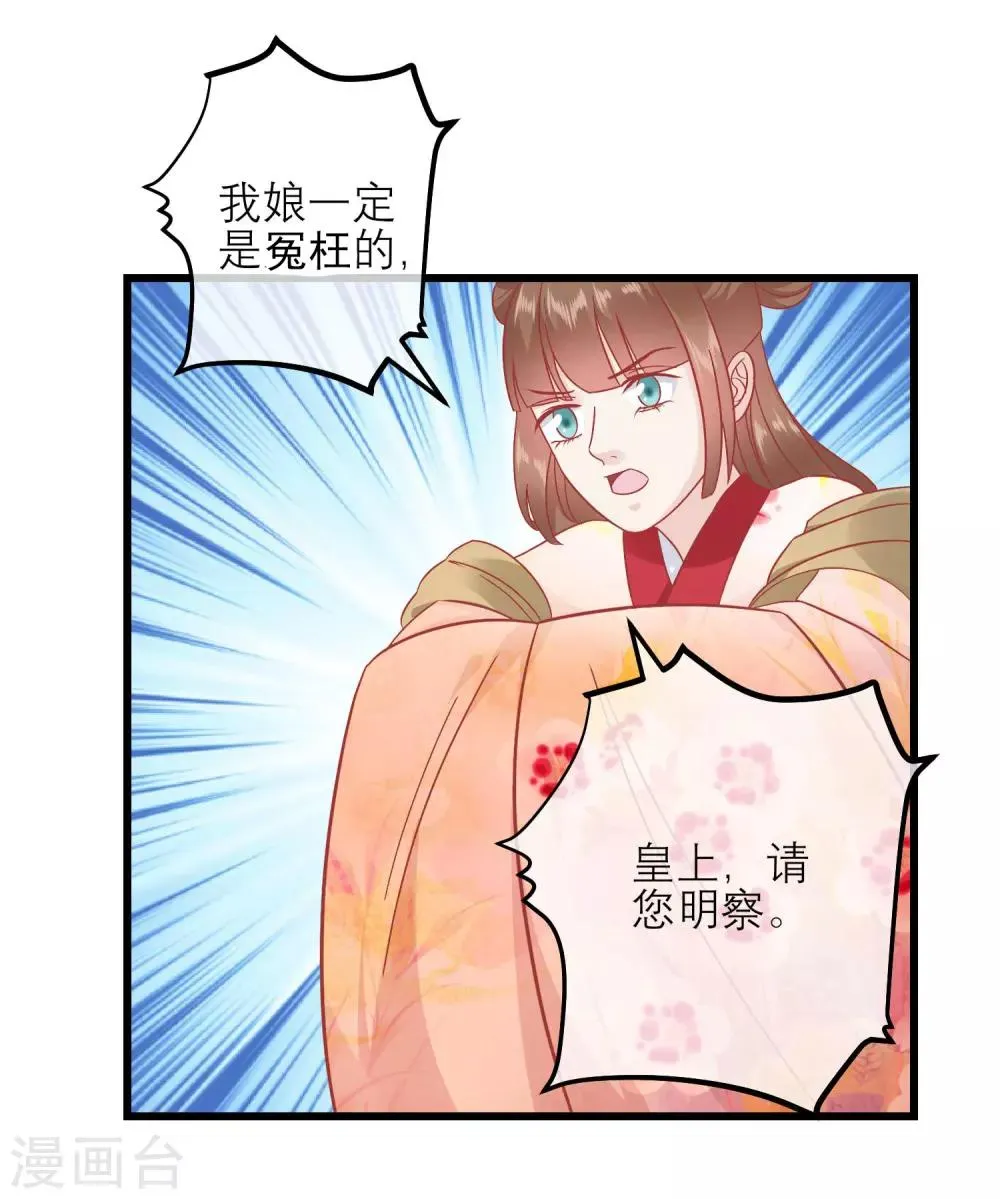 第170话 嚣张的国公夫人 第26页