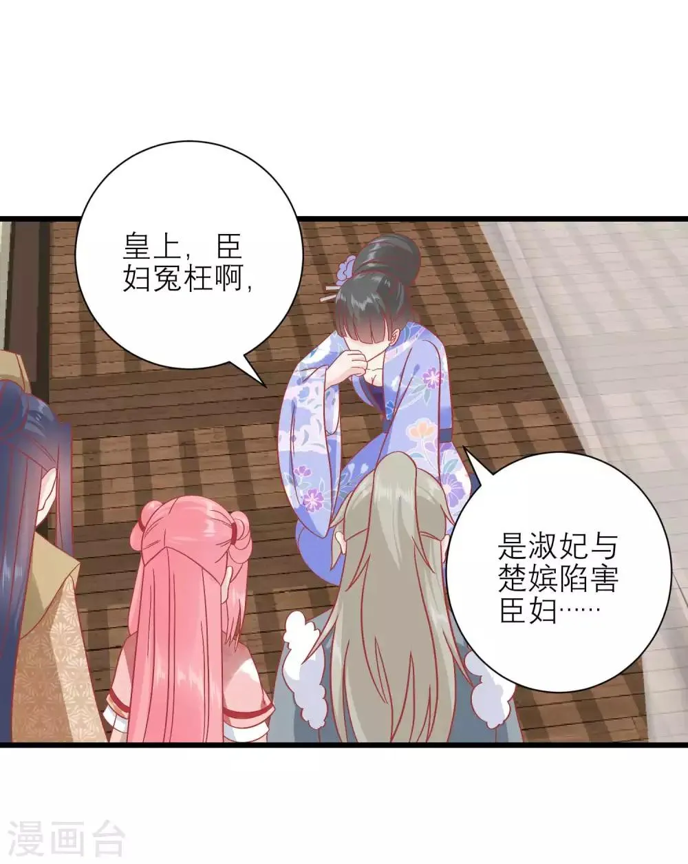第170话 嚣张的国公夫人 第27页