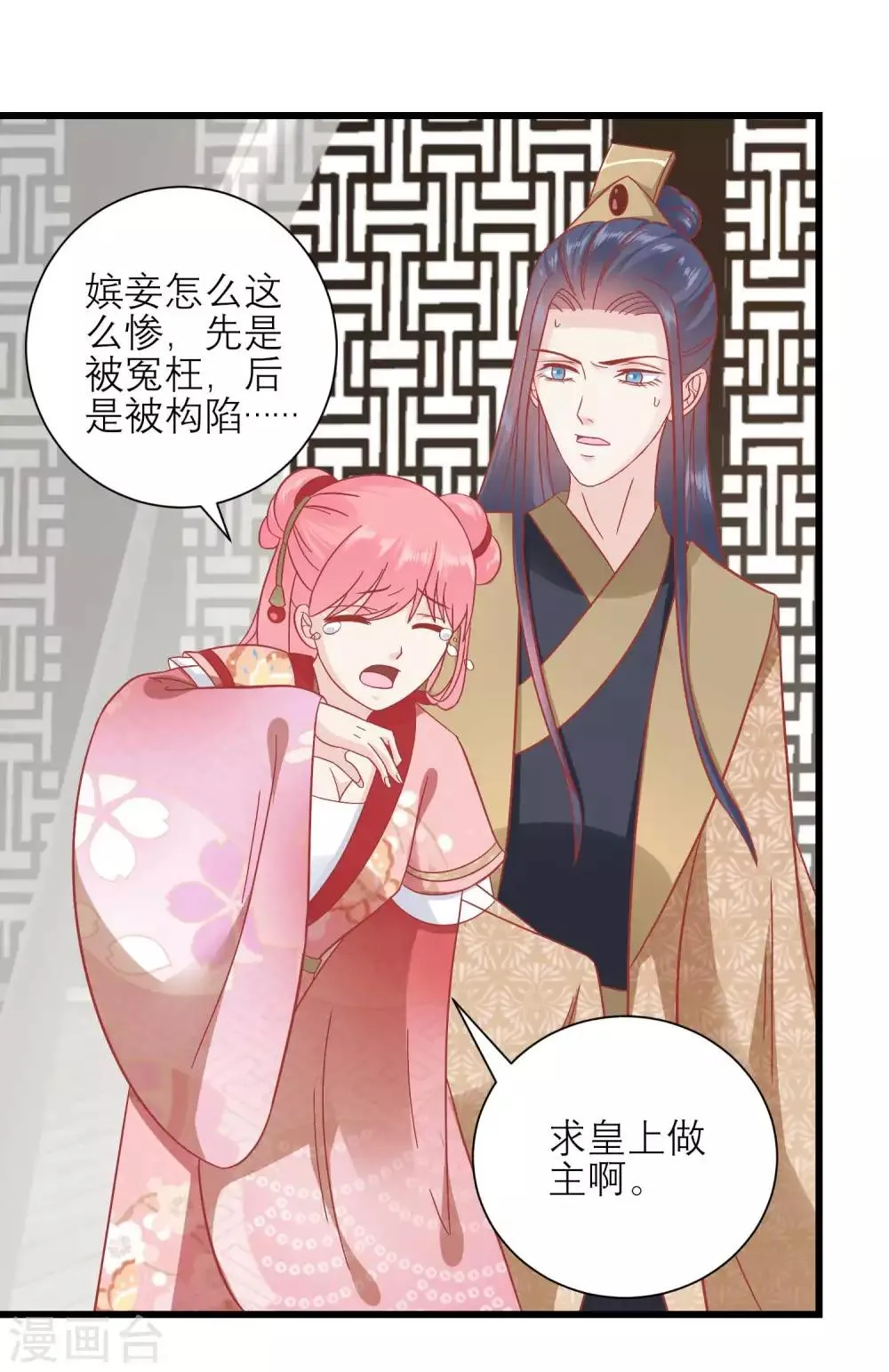 第170话 嚣张的国公夫人 第28页