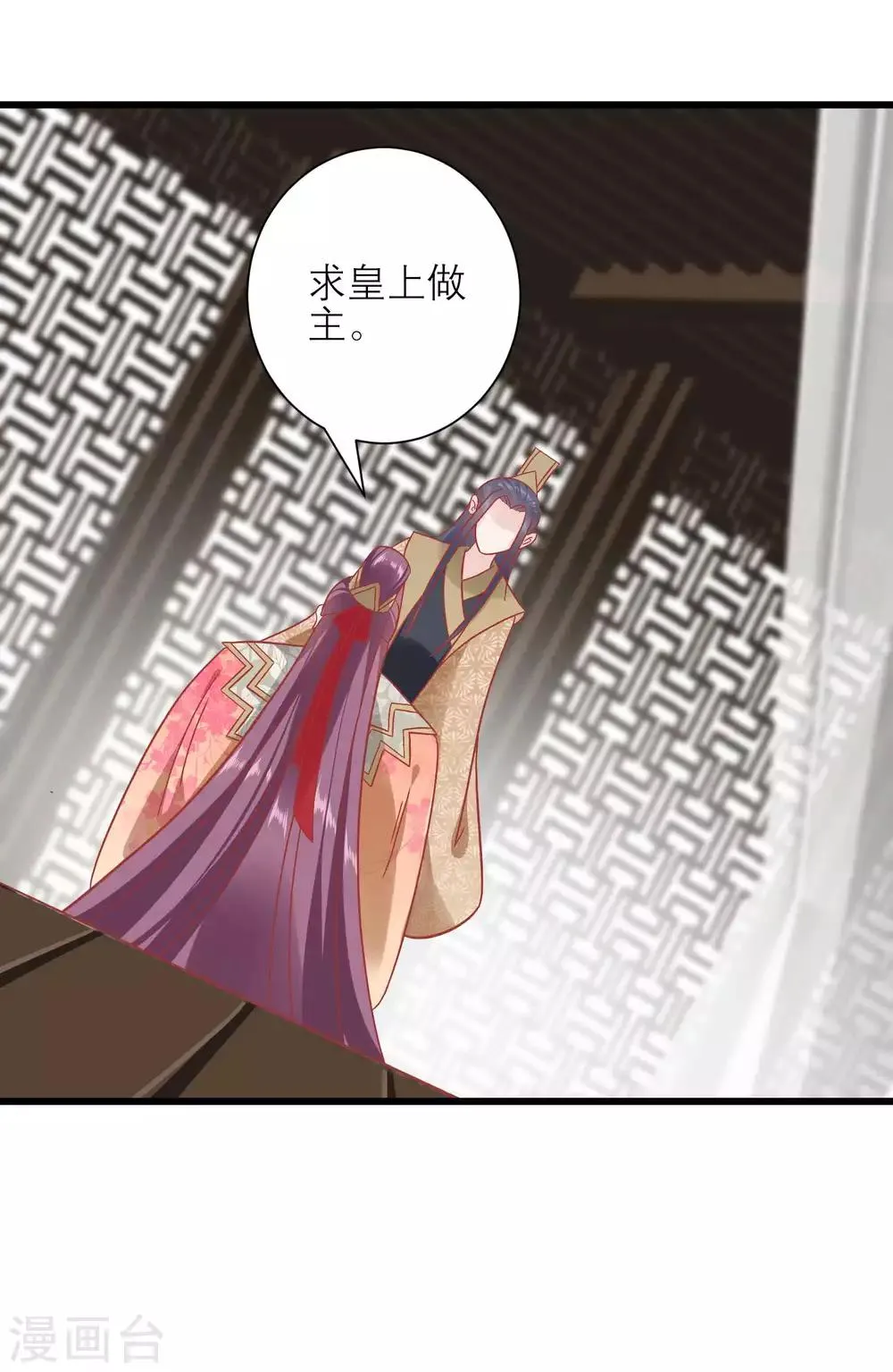 第170话 嚣张的国公夫人 第29页