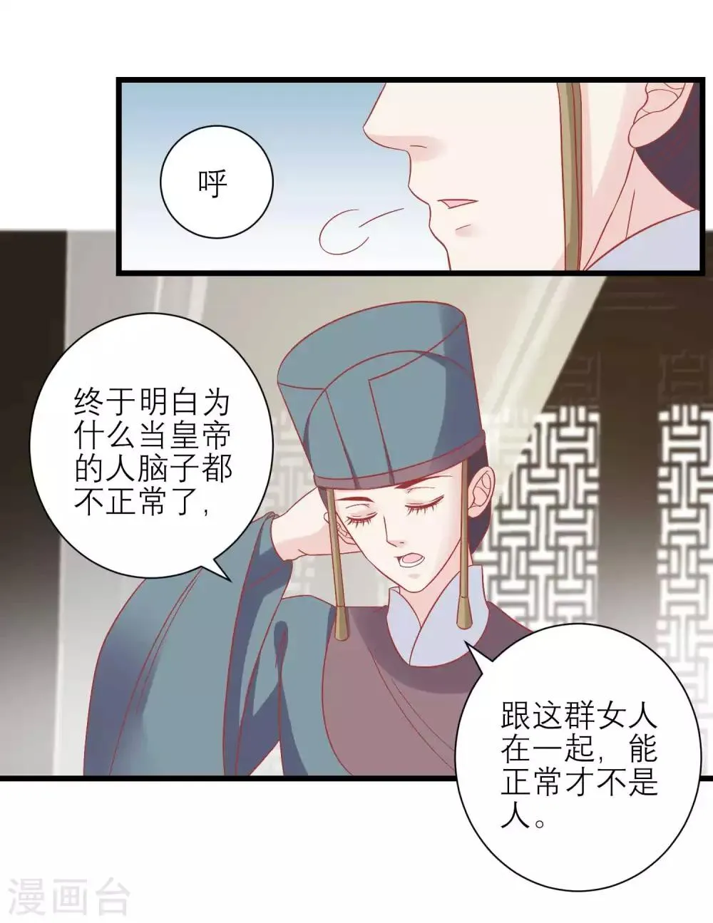 第170话 嚣张的国公夫人 第30页