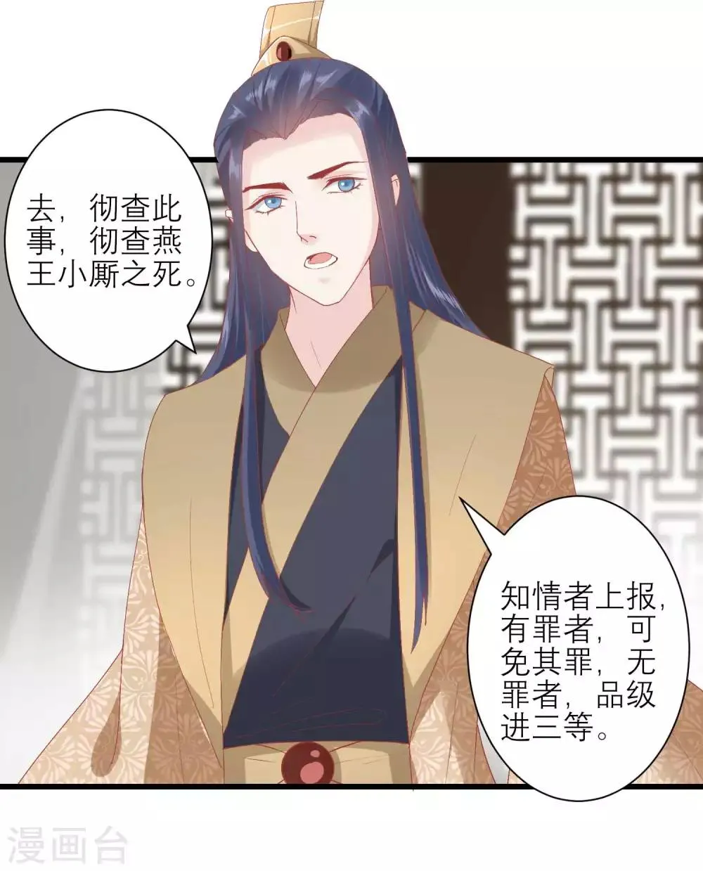 第171话 收买宫女 第2页