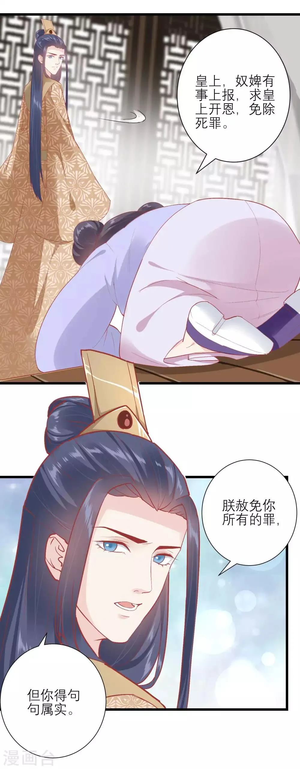 第171话 收买宫女 第4页