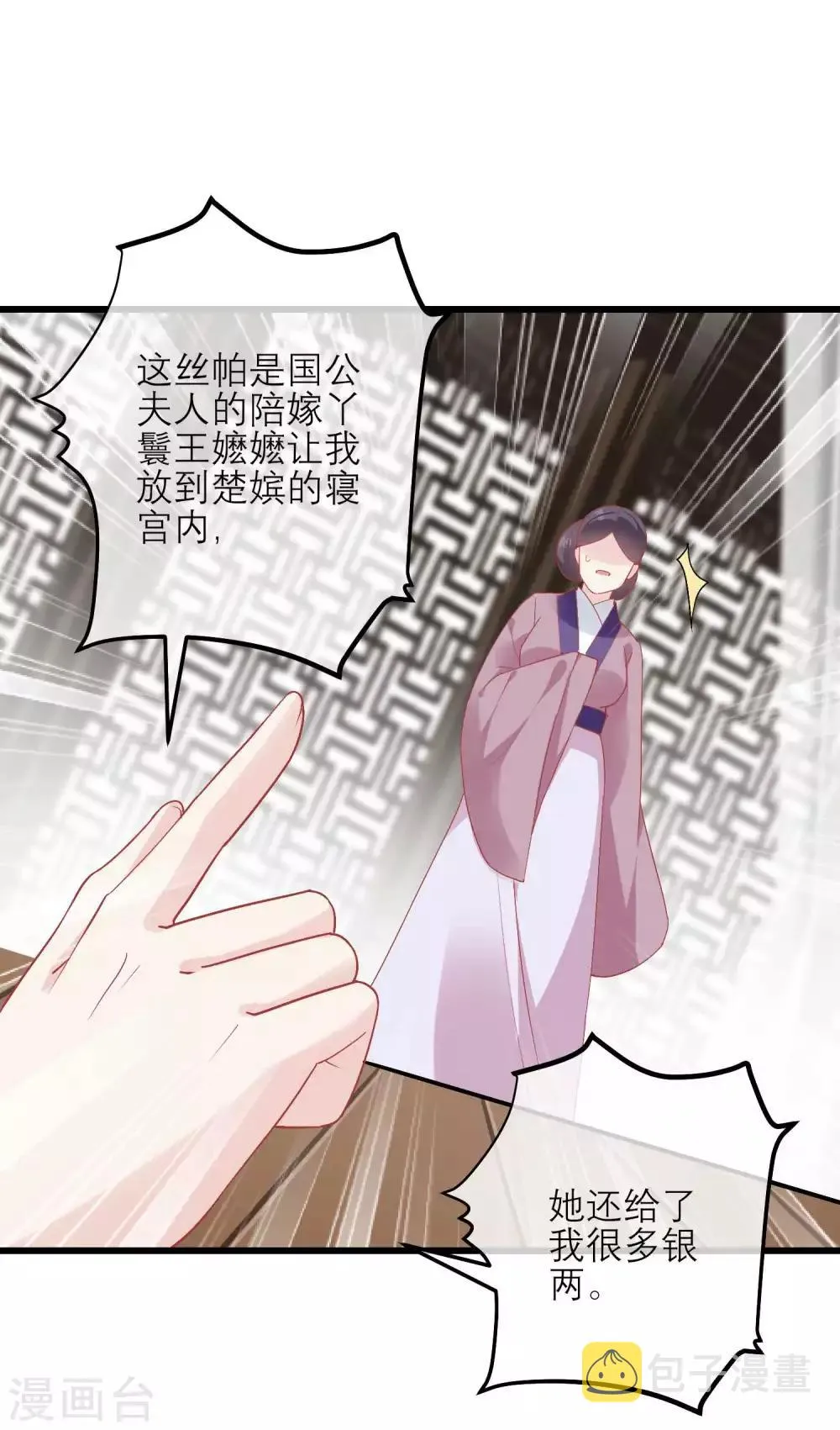 第171话 收买宫女 第5页
